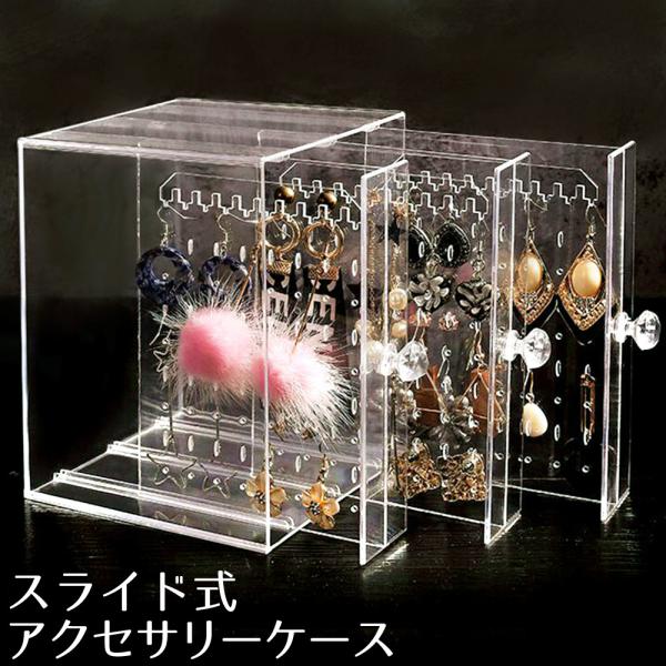 アクセサリーケース クリア アクセサリースタンド 収納 ピアス