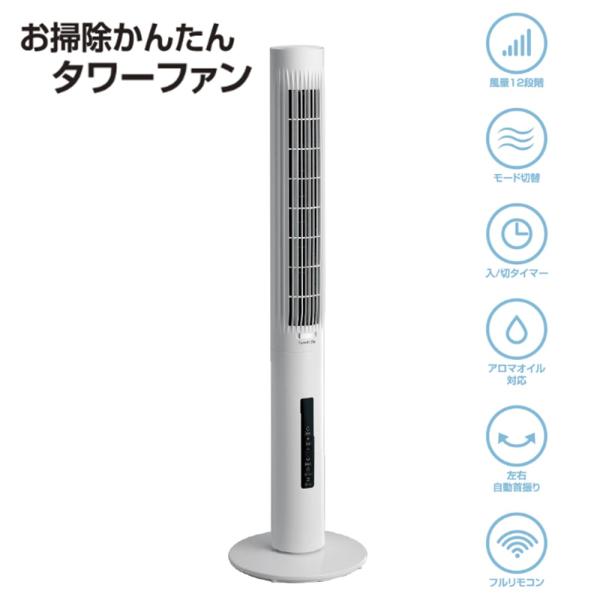 fifty タワーファン dcモーター dc 扇風機 静音 リビング タワー扇風機