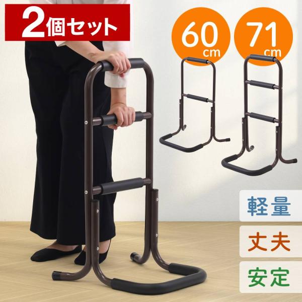 ＼＼2段　高さ60cm 1個あたり3,800円／／＼＼3段　高さ71cm 1個あたり4,800円／／ひざや腰への負担を軽減し立ち上がれる、家中どこでも使える立ち上がり補助器具です日々のつらい立ち座りをしっかり握れる手すりでサポートしてくれま...