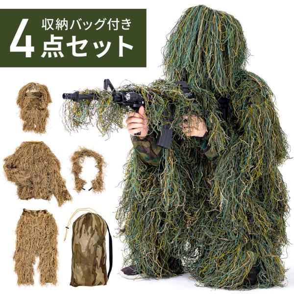 サバゲー ギリースーツ 装備 フード 迷彩服 戦闘服 偽装服 服