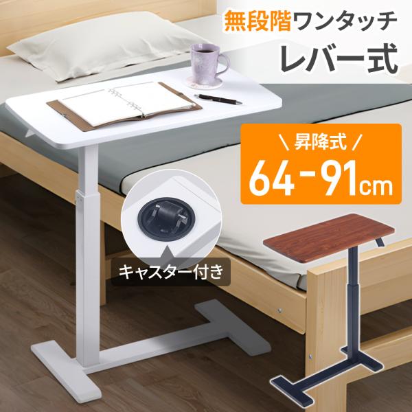 無段階の高さ調節ワンタッチで64〜91cmに無段階で高さ調節ができます。使用シーンに合わせて調節できるため、快適にご使用いただけます。昇降方法下げる：昇降レバーを押しながら、支柱上部の天板に体重をかけて押し下げる。上げる：昇降レバーを押しな...