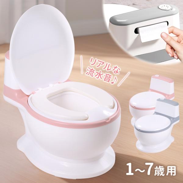 [Release date: January 19, 2026]予約販売　1/19頃入荷発送予定洋式トイレ型　おまる流水音が流れるボタンを押すと水の音が流れるので、お子様も楽しんでトイレトレーニングができます。また、トイレの流れを子供の頃か...