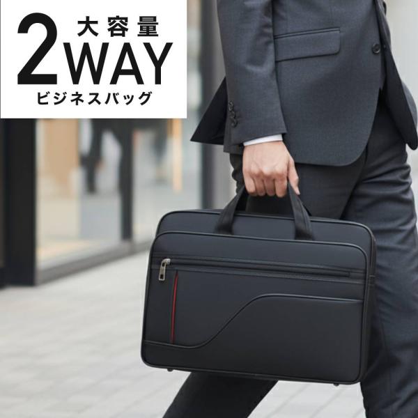 ビジネスシーンに大活躍！大容量のビジネスバッグです。大きめのポケットやペンホルダーなどの複数のポケットを備え、スッキリ整理できます。耐摩耗性の高いオックスフォード生地を採用しており耐久性バツグンです。商品仕様サイズ(約）：幅40.5cm×高...