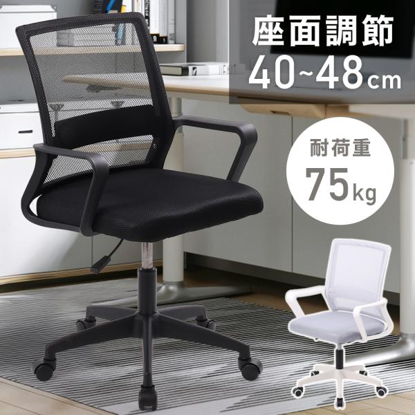 高さ調節可能昇降式になっているため使用する人に合わせて座面までの高さを変更することが出来ます。メッシュ素材ワークチェアの最適なメッシュ生地です。キャスター付きキャスター付きなので移動が簡単にできます。商品詳細サイズ(約)：61×49×85c...