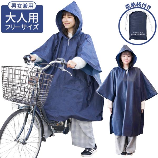 レインコート 自転車 ポンチョ キッズ レディース メンズ リュック アウトドア 携帯 レインウェア