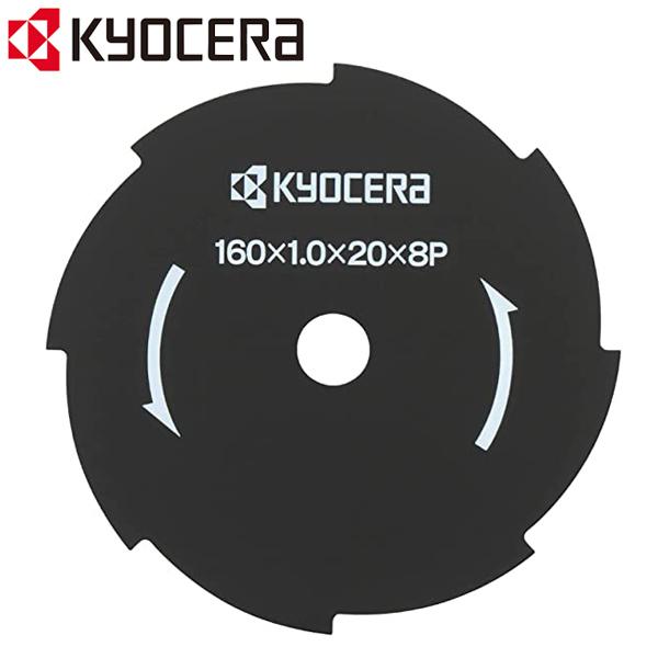 リョービ（RYOBI） 8枚刃 草刈 機 替え 刃 金属8枚刃 京セラ φ160mm 刈