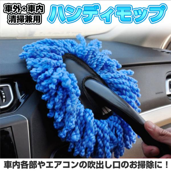 モップ ハンディモップ ほこり取り 車内 掃除 清掃 洗車 埃 除去 繊維毛 静電気除去 水洗い可 Buyee Buyee 提供一站式最全面最專業現地yahoo Japan拍賣代bid代拍代購服務 Bot Online