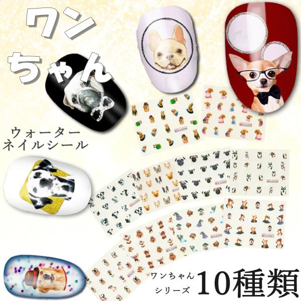 ネイルシール ネイル ネイルアート シール わんちゃん 犬 dog かわいい