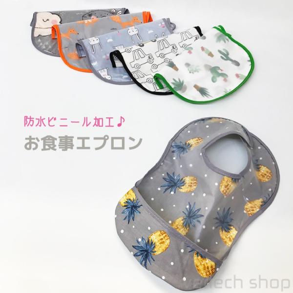 離乳食時期から活躍するポケット付きのお食事エプロン。食べこぼしはポケットに入るのでとても便利♪また、お手入れはビニール加工されているので汚れたらふき取るだけ☆【ワンサイズ】＜目安は離乳食〜2歳くらいのお子さま＞全長：約37cm幅：約23cm...