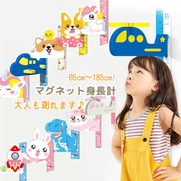 マグネットで固定して手軽に身長を測れます。ホワイトボード用マーカーでメジャー部分に印を書き込めます☆65〜185cmまでご家族で計測可能。バースデーフォトにも♪【マグネットメジャー】身長65cm〜185cmまで計測可能幅：約4cm長さ：約3...