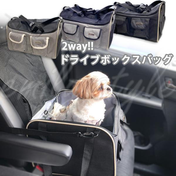 pet用2wayドライブボックスバッグ 犬猫兼用 キャリーバッグ ドライブボックス ペットキャリー ゲージバッグ お出かけ ドライブ 旅行 通院 防災 100 emilystyle