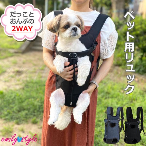 おんぶとだっこの両方ができる2WAYペット用リュックが登場！幅広いショルダーベルトで飼い主様の肩を軽減してくれます。今なら数量限定で、前や背中で固定できる長いチェストベルトがプレゼント！装着時は、落下防止用（飛び出し防止）のリードが付いてい...