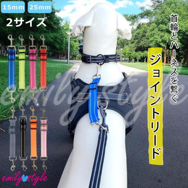 首輪とハーネスをつなぐジョイントリード】ジョイント フック すっぽ