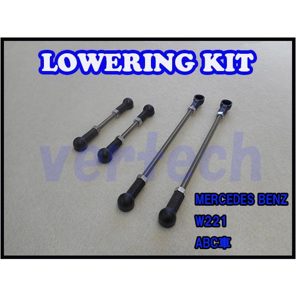 BENZ S�N���X W221 S600/S63/S65 ABC�p Lowering Kit Low Down ���������O�L�b�g �A�N�e�B�u�T�X �ԍ��� ���[�_�E�� �x���c