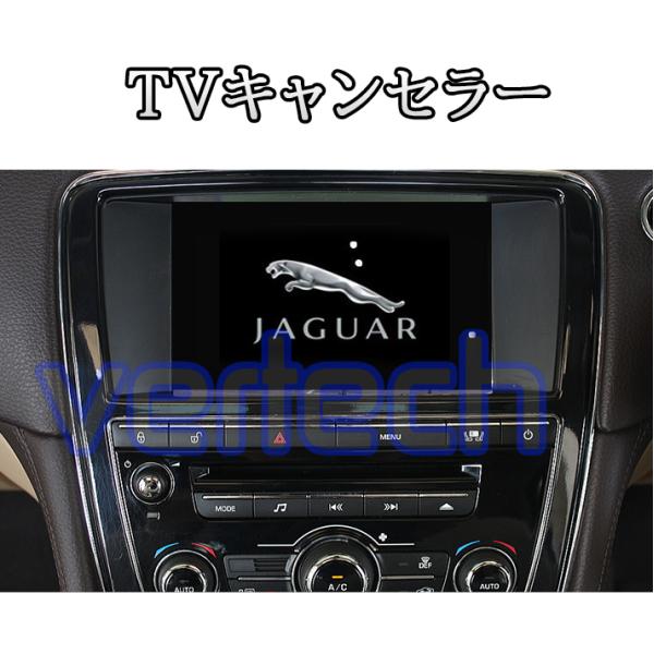ジャガーTVキャンセラー Fペイス JTECH TV君Ⅲ ジャガー JAGUAR TVキャンセラー XJ X351 XF F-TYPE Fタイプ XE F-PACE