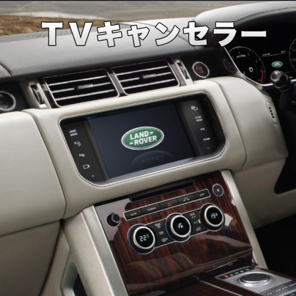 ジャガー・ランドローバー　イヴォークなどテレビキャンセラー　Pb vertech_landrovertvkit002
