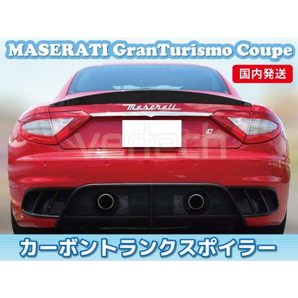 マセラティ グラントゥーリズモ カーボンスポイラー 法人宅送料無料 国内発送 マセラティ グラントゥーリズモ クーペ