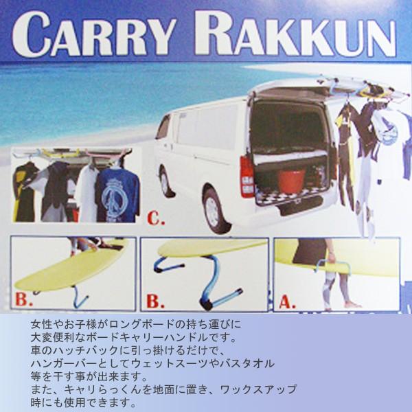 サーフィン サーフアクセサリー 便利グッズ キャリらっくん Carry楽ん ボードキャリー ボードスタンド ハンガーバーまで使用可能 Buyee 日本代购平台 产品购物网站大全 Buyee一站式代购 Bot Online