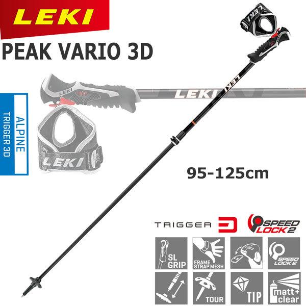 スキー ポール ストック 22-23 LEKI SKI レキ PEAK VARIO 3D ピークバリオ3D  :21leki-65036621:SURF&SNOW MOVE - 通販 - Yahoo!ショッピング