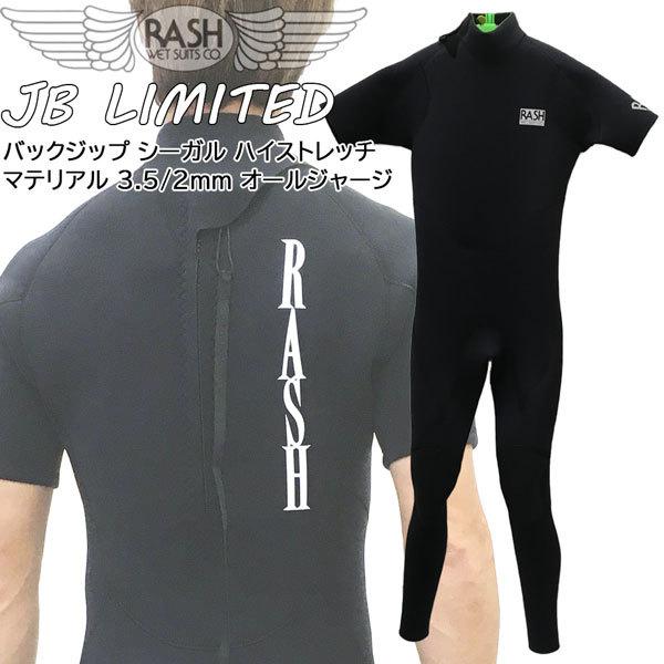 22 RASH ラッシュ JB LIMITED バックジップ シーガル ハイストレッチ