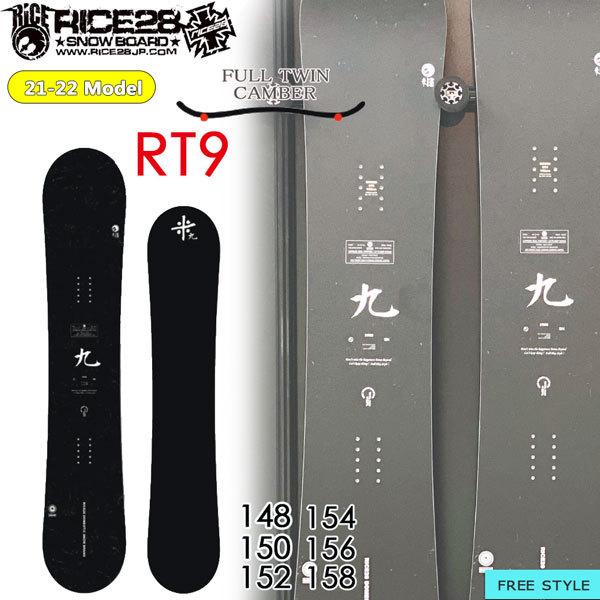 RICE28 - RICE28 RT9 154cm 21-22モデル 予約商品] 25-26 RICE28 スノーボード ライス 28 RT9 アール