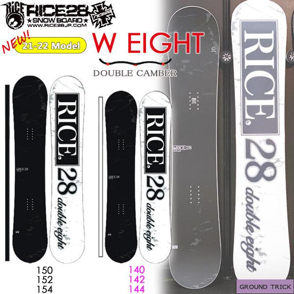 RICE28 W8 ダブルエイト 152cm-