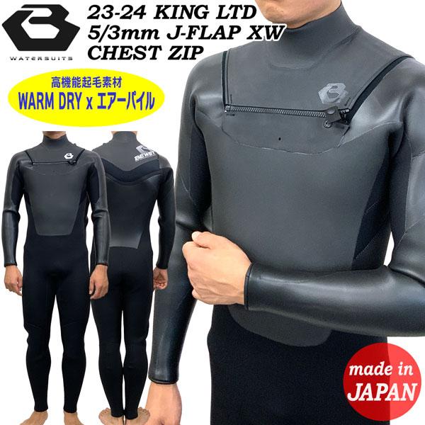 ウェットスーツ セミドライ 23-24 BEWET ビーウェットKING LTD 5 