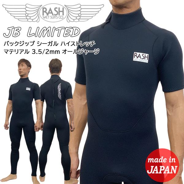 即日発送可能！！】 RASH ウェットスーツ wet suitsシーガルML