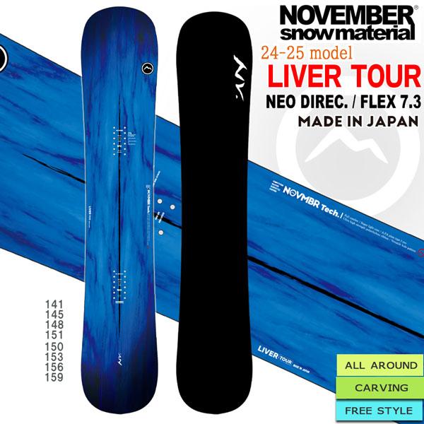 NovemberノベンバーLIVER144センチライバースノーボード板 NovemberノベンバーLIVER144センチライバースノーボード板
