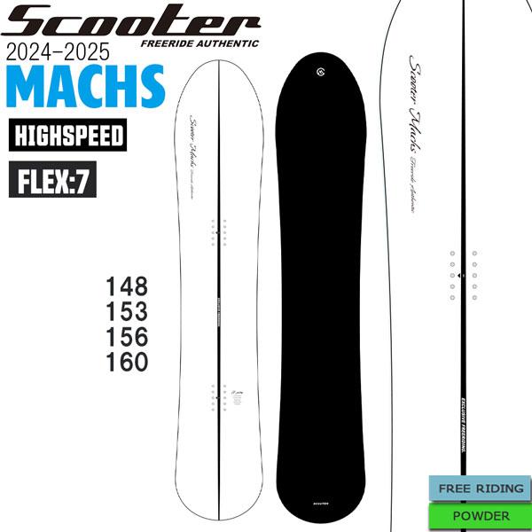 スノーボード 板 24-25 SCOOTER スクーター MACHS マックス 24-25-BO  