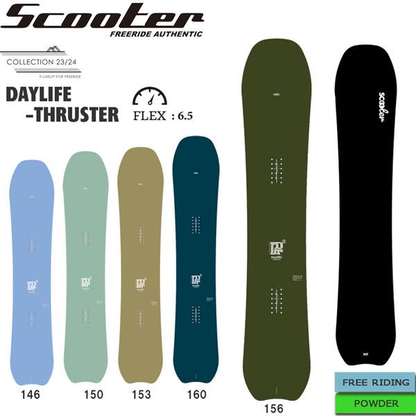 スノーボード 板 23-24 SCOOTER スクーター DAYLIFE-THRUSTER デイ