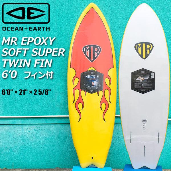 ソフトボード オーシャンアンドアース MR EPOXY SOFT SUPER TWIN 6’0 O＆E FLAME FIN BOX FUTURES 2+1 2フィン付き マークリチャーズ
