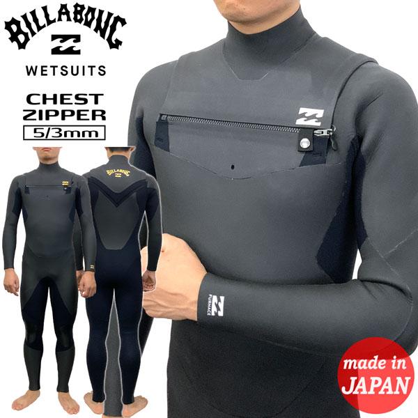 ウェットスーツ　ビラボン　5×3ミリ　セミドライ BILLABONG 23-24 ビラボン セミドライ ウェットスーツ チェスト