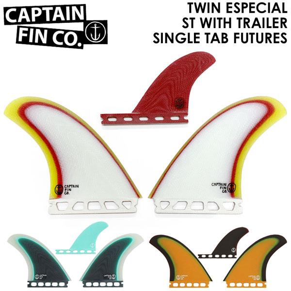 値下！美品　Captain Fin TWIN+TRAILER ツインスタビ サーフボード フィン キャプテンフィン CAPTAIN FIN TW TWIN +
