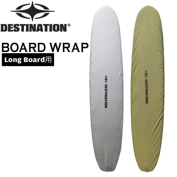 デスティネーション DESTINATION BOARD WRAP ロングボード用