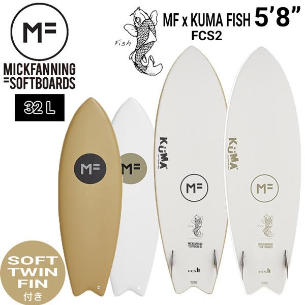 サーフボード ソフトボード ミックファニング 2022NEW MICKFANNING SOFTBOARDS MF x KUMA FISH 5’8 FCS2 TWIN FIN ソフトツインフィン付き