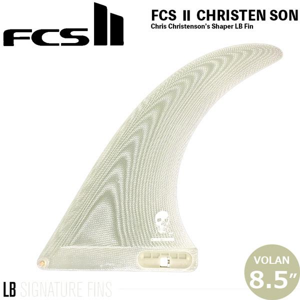 FCSⅡクリステンソン8,5インチVOLAN FCS II Christenson Longboard Fin - FCS US