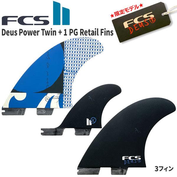 サーフィン フィン エフシーエス FCS2 FCS II DEUS POWER TWIN + 1 PG
