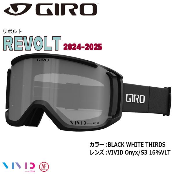 新品　GIRO REVOLT AF ゴーグル GIRO スキー スノーボード ゴーグル ジロ リボルト REVOLT AF