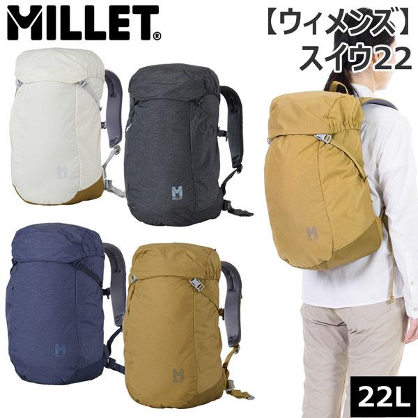 MILLET スイウ22 ウィメンズ】スイウ 22 | Millet(ミレー)公式通販