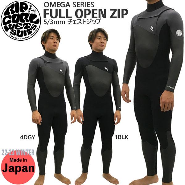 セミドライ ウェットスーツ 22-23 RIPCURL リップカール CRL起毛 OMEGA