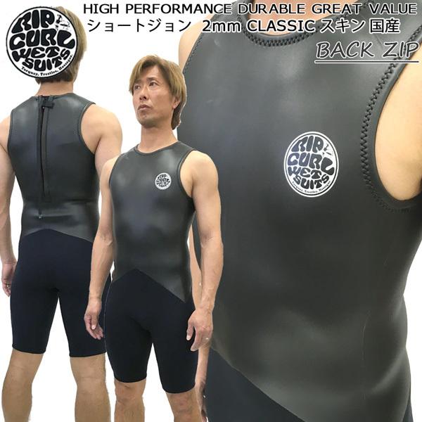 21 ショートジョン RIPCURL リップカール 2x2mm CLASSIC スキン バック