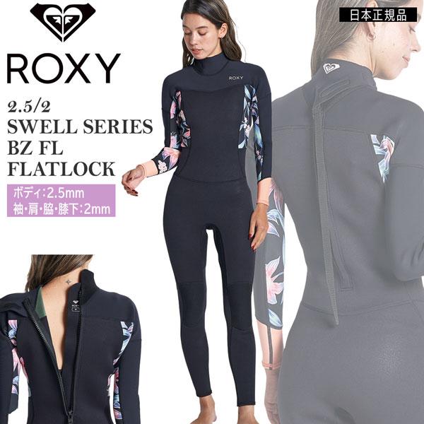 絶品 ウェットスーツ フルスーツ ロキシー レディース 23 ROXY 2.5 2