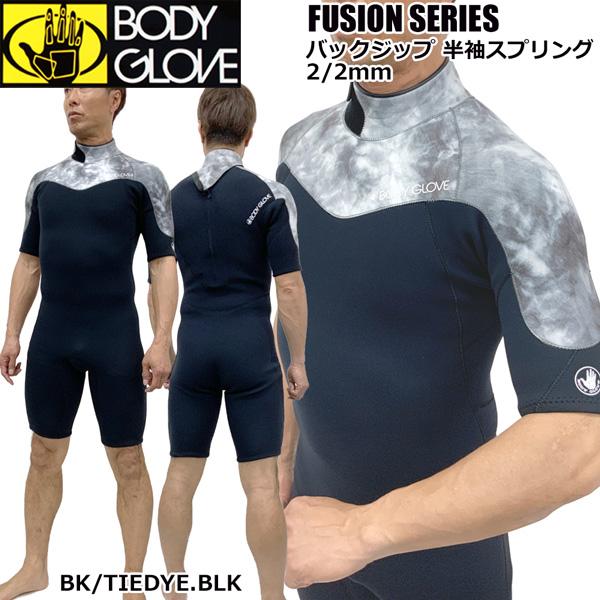 ウエットスーツ 半袖スプリング ボディグローブ 23 BODY GLOVE FUSION