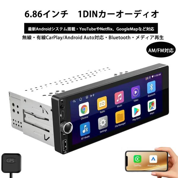 6.86インチ 1DINカーオーディオ Androidシステム搭載 CarPlay