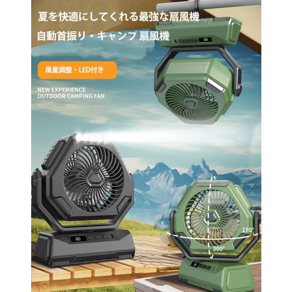 アウトドア扇風機 キャンプ 左右自動首振り 風量3段階調節