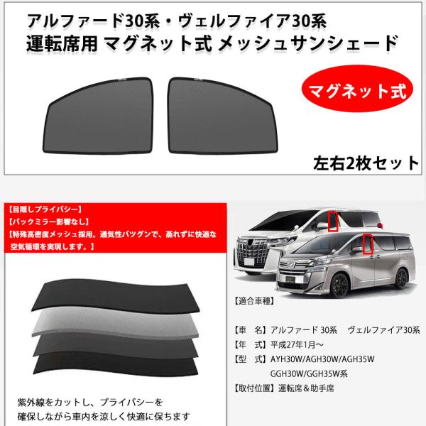 アルファード30系 ヴェルファイア30系 メッシュシェード 7枚セット アルファード30系 ヴェルファイア30系 前期 後期 メッシュ