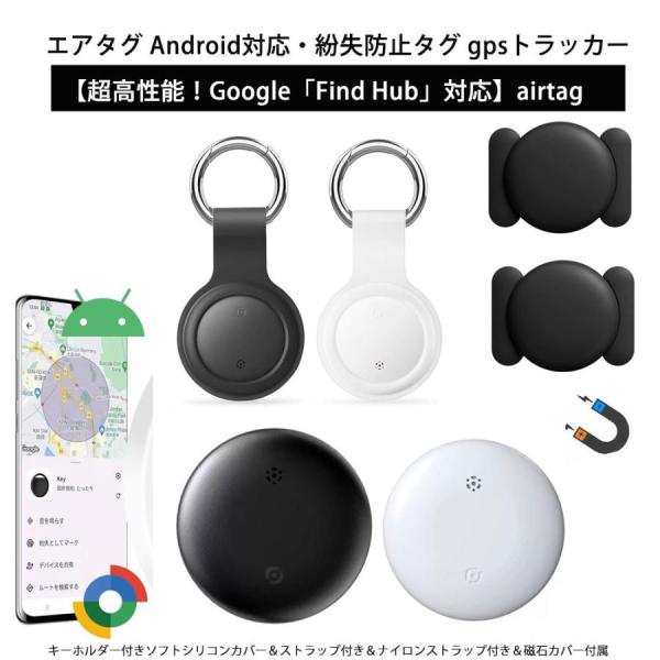 エアタグ Android airtag スマートタグ 紛失防止タグ アンドロイド gpsタグ スマートトラッカー 財布  超軽量 小型GPS発信機 追跡タグ Google「検索ハブ」対応