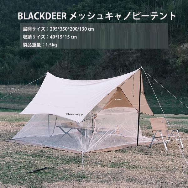 BLACKDEER蚊帳 アウトドア タープテント 防虫ネット 大型 BLACKDEER蚊帳 アウトドア タープテント 防虫ネット 大型