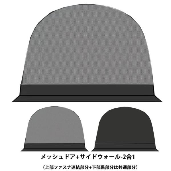 [Release date: December 3, 2025]専用メッシュ付き一体型サイドウォール　１枚